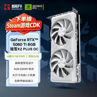 耕升 GeForce RTX 5060 Ti 踏雪X2PLUS OC-8G游戏显卡 DLSS 4 电竞游戏/设计剪辑/AI本地部署/直播娱乐
