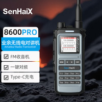 森海克斯（SenHaiX） 8600pro 对讲机可接收航空频率FM 可Type-C充电 支持一键扫频 8W输出