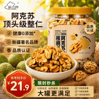new boundaries 阿克苏核桃仁 300g