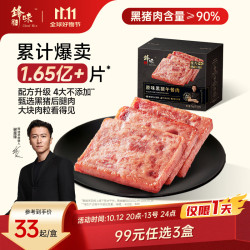 锋味派 黑猪午餐肉 原味 316g/8片 礼盒装