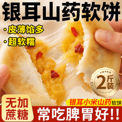 优卓 银耳小米山药饼即食休闲零食老人养胃食品营养早餐
