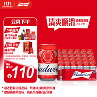 百威 经典醇正啤酒 330ml*24听