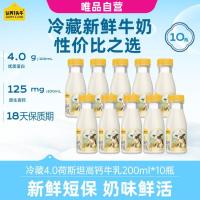 认养一头牛 娟姗荷斯坦组合低温牛奶