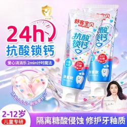 舒客宝贝 彩色心情长效抗糖防蛀锁钙儿童牙膏中大童清洁含氟