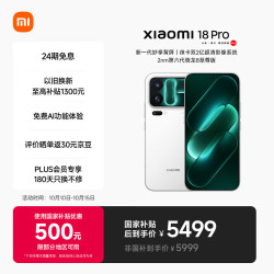 小米 18 Pro 5G手机 12GB+256GB 白色