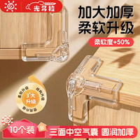 光多拉 防撞角桌角防撞护角透明硅胶软包角儿童防磕碰玻璃直角转角贴