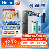 海尔 HKC3000-R883D2U1 1400G大通量双出水RO反渗透净水机