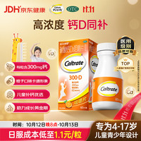 钙尔奇 全钙片青少年 钙镁维生素d咀嚼片香橙味 钙片儿童 补钙镁VD 儿童钙片青少年适用11-17岁100片/瓶