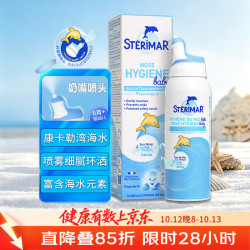 舒德尔玛 小海豚 生理盐水 精装版100ml 英国进口
