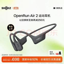 韶音 OpenRun Air 2 骨传导不入耳 竞速黑 蓝牙耳机