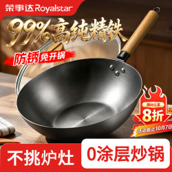 荣事达 炒锅铁锅不粘锅精铁 免开锅不粘锅 30cm 0涂层丨不挑灶丨一级耐磨