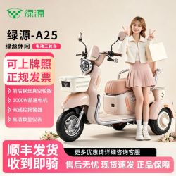 绿源 A25新款电动三轮车男女通用时尚三轮电瓶车小型代步助力电车