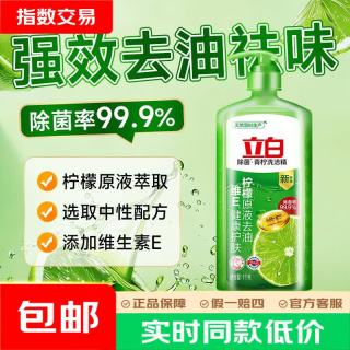 立白 青柠洗洁精除菌高效去油不伤手食品用果蔬可洗家用无残留 1kg