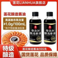 莲花 6月新货】莲花特级酿造酱油355g瓶装生抽家用炒菜调味烹饪蘸料
