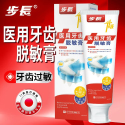 步长 医用脱敏膏 牙龈萎缩牙周炎出血口腔溃疡敏感人群可用