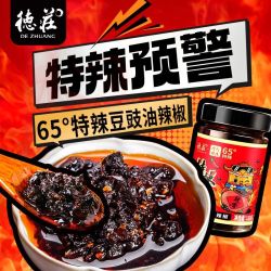 德庄 65度特辣德庄豆豉油辣椒酱正宗学生宿舍下饭酱拌饭拌面酱辣椒酱