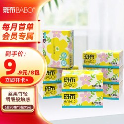 斑布 抽纸 3层90抽*8包XS码 原生竹浆纸 本色纸 纸巾卫生纸