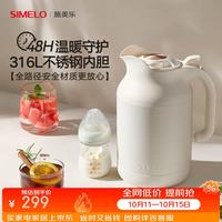 SIMELO 保温壶家用大容量不锈钢热水壶暖壶保温水壶北欧版2.5L雅致白
