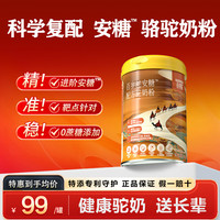 百岁驼 安糖骆驼奶粉 2罐装