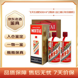 茅台 飞天茅台 海外版 53%vol 酱香型白酒 500ml