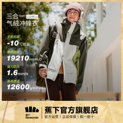 蕉下 男士三合一硬壳气绒冲锋衣防风运动外套PO88924