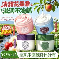 PULJIM 冷霜新款青桃身体乳补水保湿滋润留香苹果香润肤乳