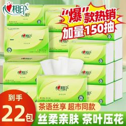 心相印 抽纸3层加厚150抽纸巾整箱特惠家用卫生纸餐巾纸面巾纸大包