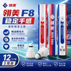翎美F8羽毛球鹅拉直毛片飞行稳定球馆比赛训练俱乐部口粮球【3筒