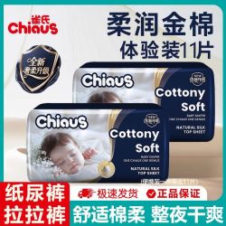 雀氏 柔润金棉益生菌纸尿裤拉拉裤婴儿尿片试用旅行便携装NB/S/M/L
