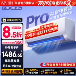 华凌 KFR-35GW/N8HL1Pro 新一级能效 壁挂式空调 1.5匹