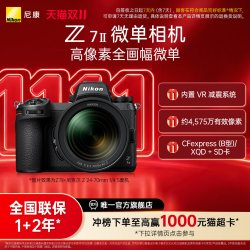 尼康 Z7II专业全画幅数码微单相机4K高清视频