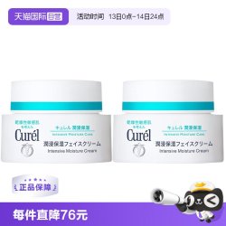珂润 Curel 珂润 润浸保湿滋养乳霜