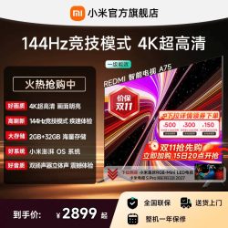 小米 REDMI 红米 A 2025款 L75MA-RAE 液晶电视 75英寸 4K