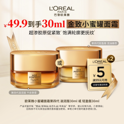 巴黎欧莱雅 小蜜罐面霜4.0滋润版 30ml
