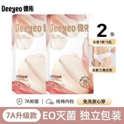 德佑 优可丝一次性内裤独立包装女士2条装