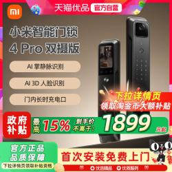 小米 电子智能锁4 Pro