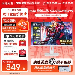 华硕 ROG TUF VG27AQL3A 27英寸电竞显示器 180Hz FastIPS 1ms 旋转升降