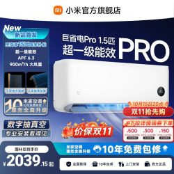 小米 米家 巨省电系列 V1A1 新1级能效 1.5匹 壁挂式空调