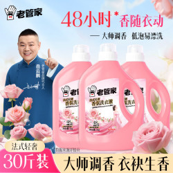 老管家 法式轻奢香氛洗衣液30斤（5kg*3）洗衣香水去渍洗内衣裤