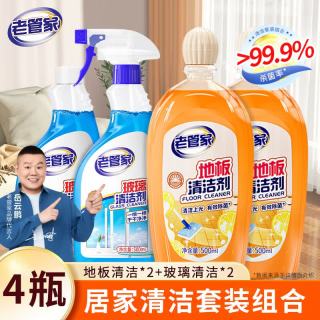 老管家 玻璃清洁剂500ml*2+地板清洁剂500ml*2
