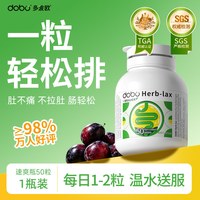 多波欧 噗噗片速爽瓶便秘herb植物夜间酵素片西梅膳食纤维片