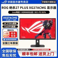 华硕 ROG绝杀27 plus XG27ACMG 27英寸2K240Hz电竞显示器超频270Hz