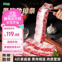 龙大 黑猪肋排条净重4斤