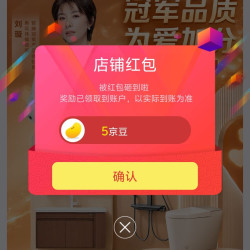 京东箭牌 ARROW旗舰店关注有礼领京豆实测五个豆来领简单。