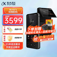 科大讯飞 双屏翻译机 商务黑