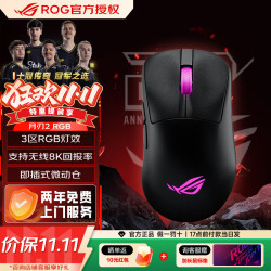 ROG 三模连接 无线鼠标  暗夜黑