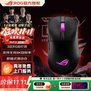 ROG 三模连接 无线鼠标  暗夜黑