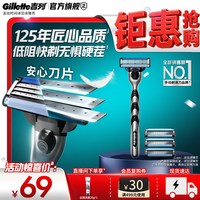 移动端：吉列 锋速3经典手动剃须刀套装