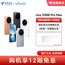 vivo X500 Pro Max 5G手机 12GB+256GB 大地回声