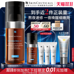 修丽可 肌活修护夜间精华凝露 30ml